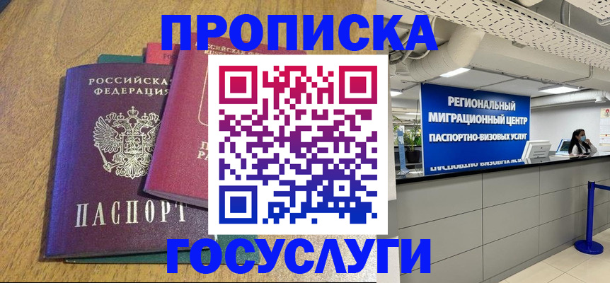 временная регистрация для школы в Семикаракорске