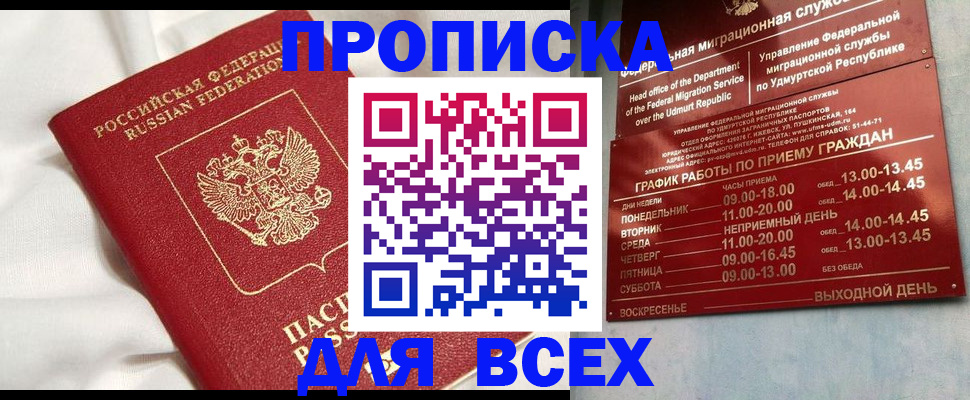 прописка гарантия в Семикаракорске